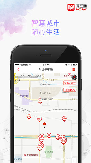 保互通app最新版本截图5
