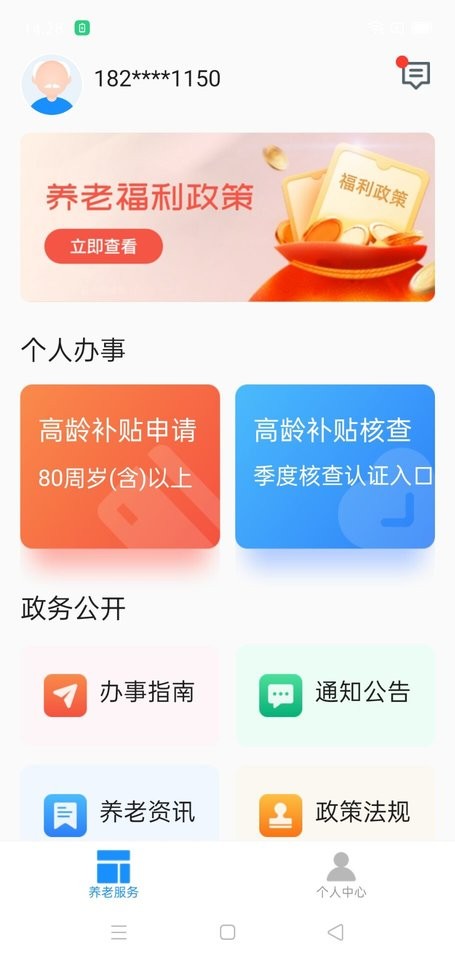 廊坊医养服务手机端下载