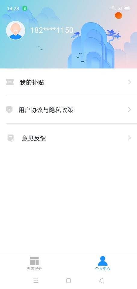 廊坊医养服务app截图2