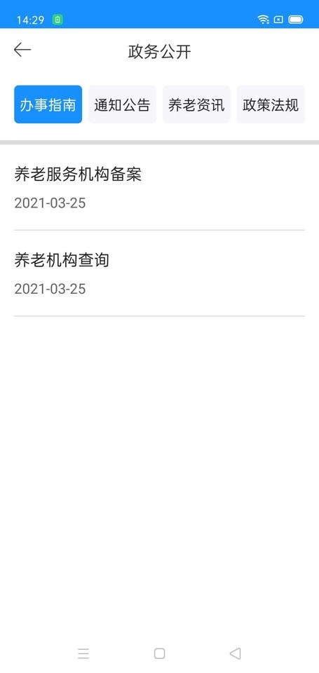 廊坊医养服务app截图3