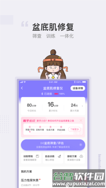 澜渟app3