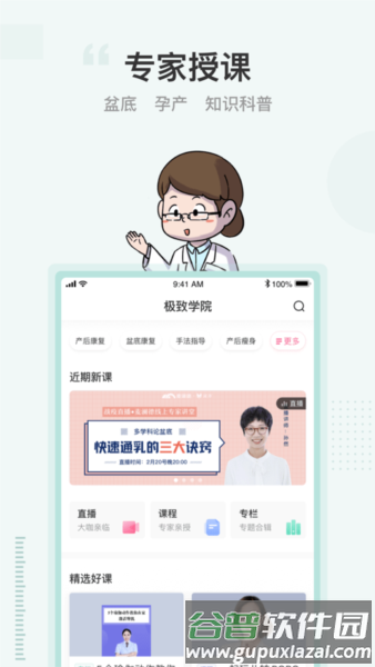 澜渟app1