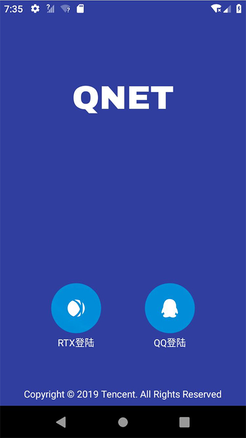 QNET弱网测试工具截图1