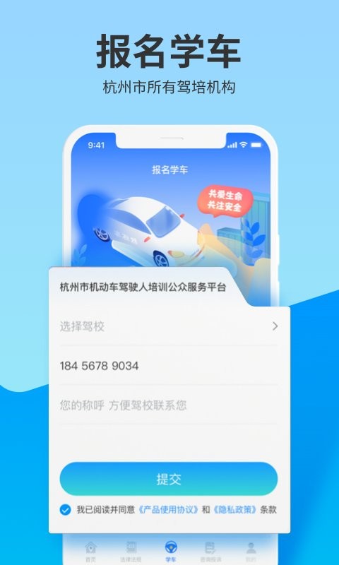 浙里学车软件下载