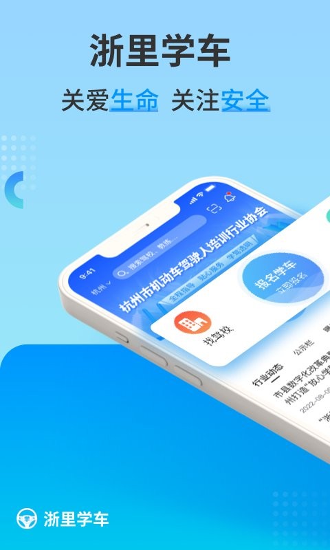 浙里学车app截图1