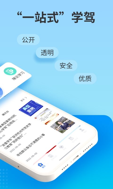 浙里学车app截图2
