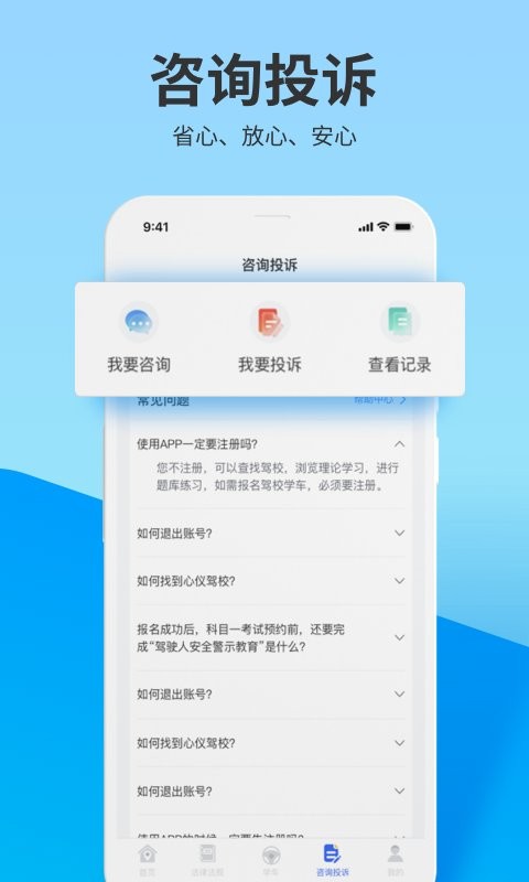 浙里学车app截图3