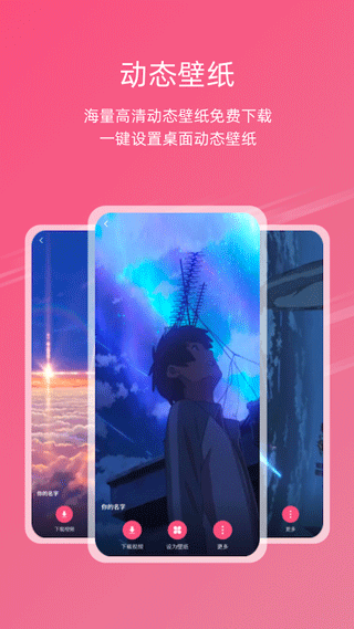 元气壁纸app手机版截图5