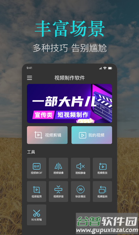 速捷视频制作app截图1