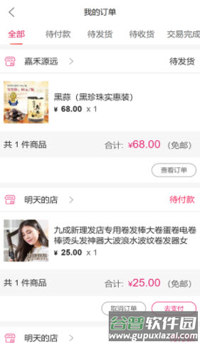 财运通app截图2