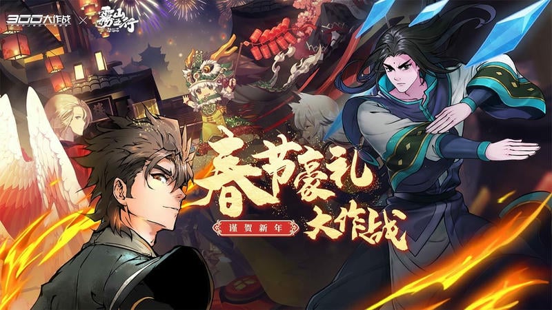 300大作战体验服下载