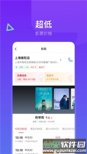 横店电影城app2