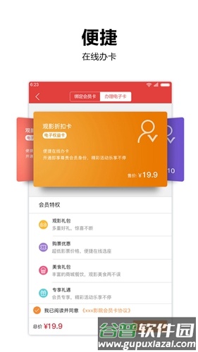 横店电影城app最新版截图3