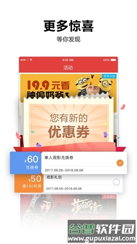 横店电影城app最新版截图4