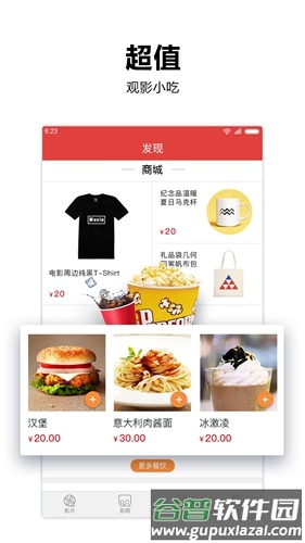 横店电影城app最新版截图5