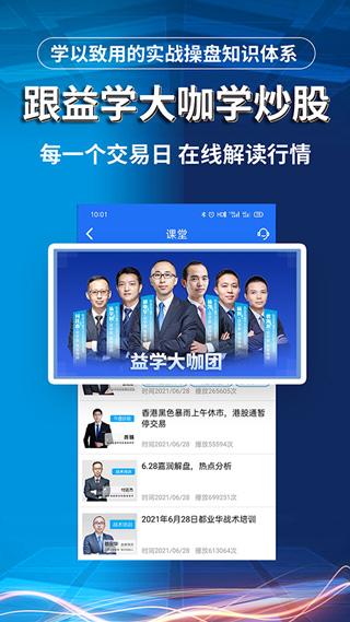 益学堂app截图2