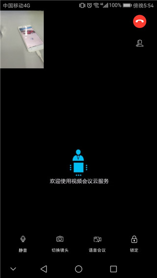 云视频会议app截图1