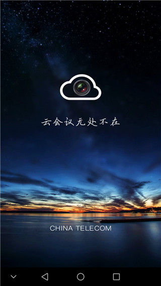 云视频会议app截图2