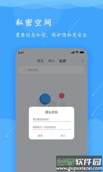 便签app截图1