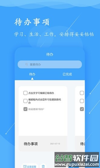 便签app截图3