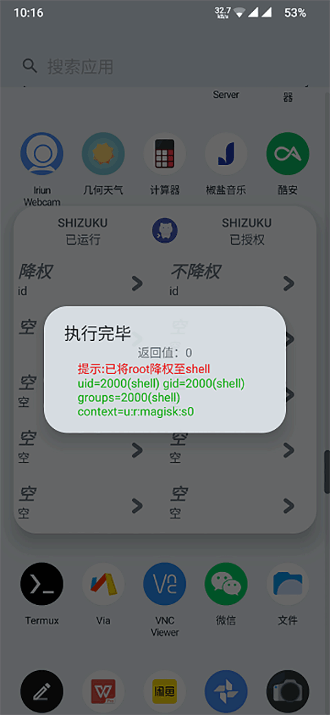 ShizukuRunner官方版截图1