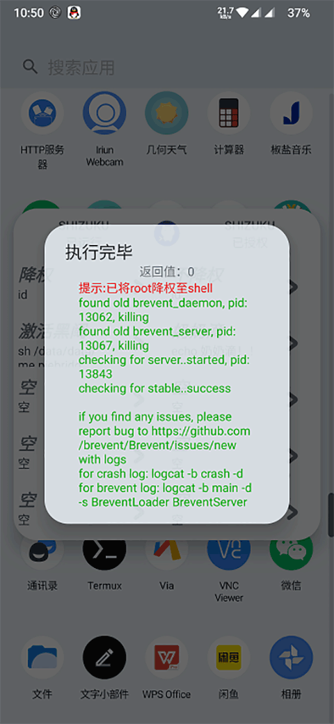 ShizukuRunner官方版截图2