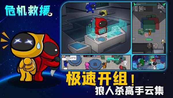 危机救援官方版