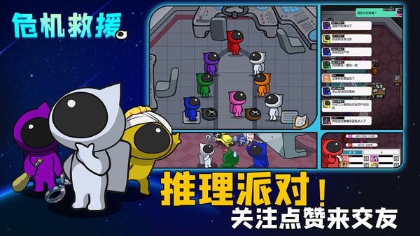 危机救援手游截图1