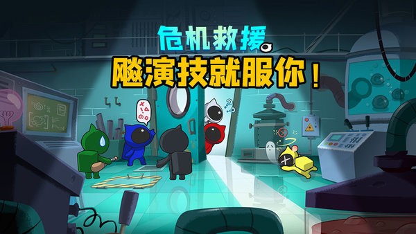 危机救援手游截图2