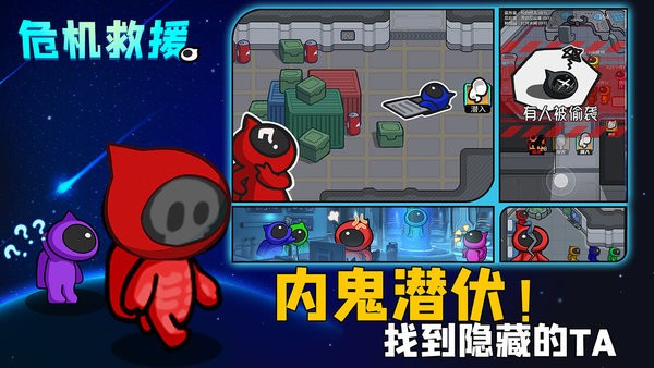 危机救援手游截图3