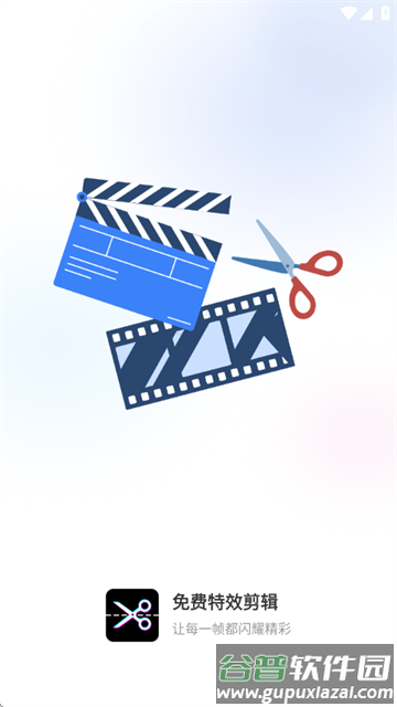 免费特效剪辑app