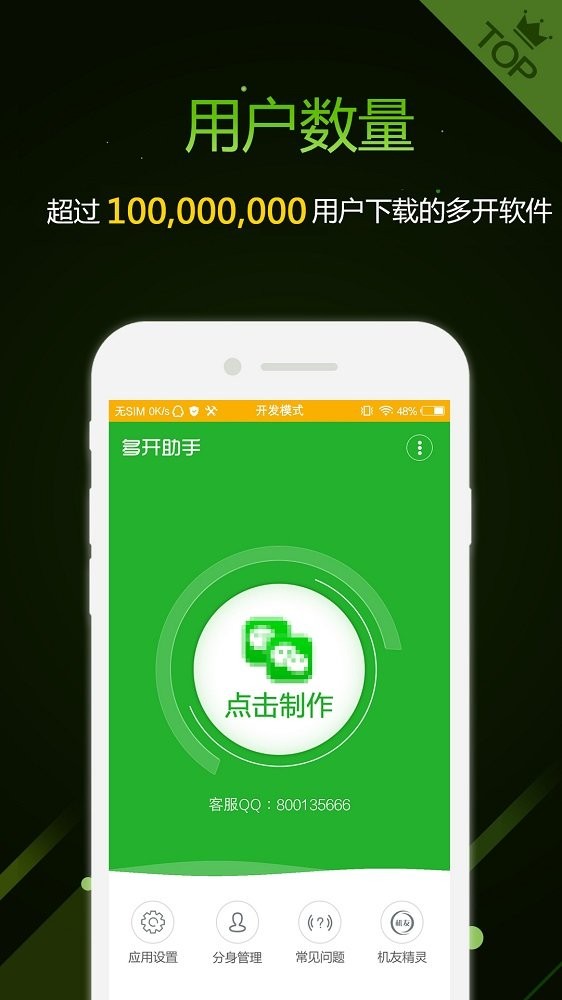 应用多开官方版