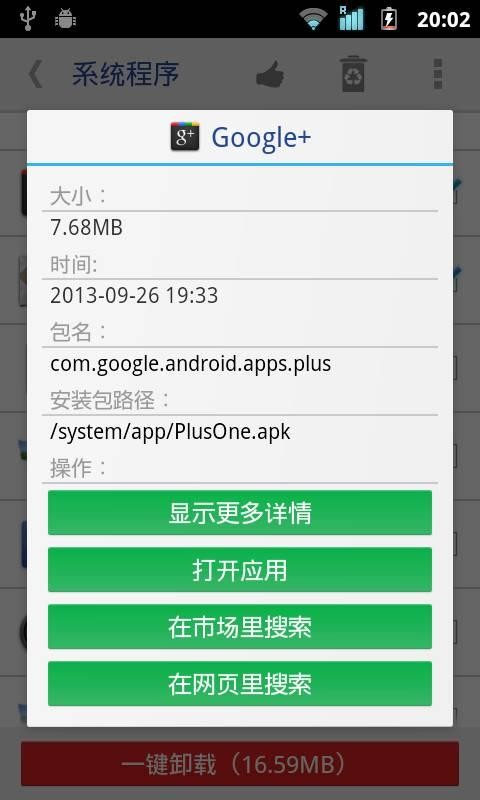 系统程序安全卸载器(System App Safe Remover)截图1