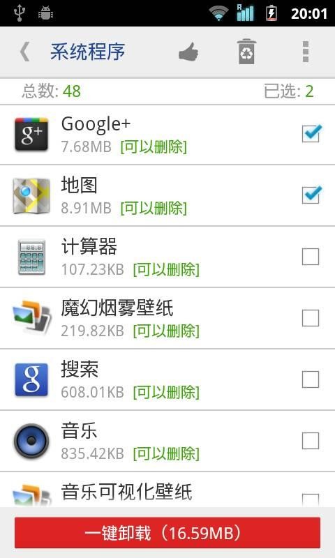 系统程序安全卸载器(System App Safe Remover)截图2
