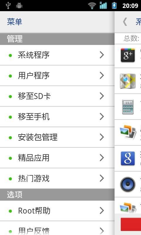 系统程序安全卸载器(System App Safe Remover)截图4