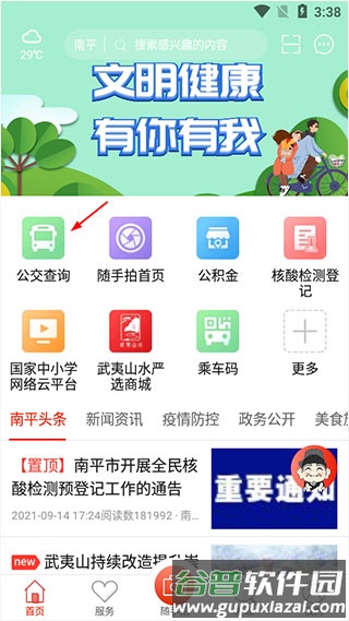 掌上南平随手拍app3