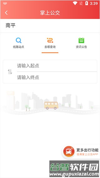 掌上南平随手拍app5