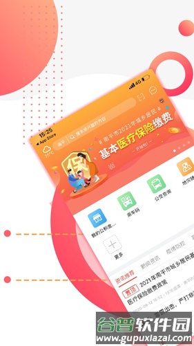 掌上南平app截图1