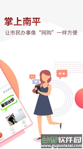 掌上南平app截图2