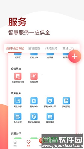 掌上南平app截图3