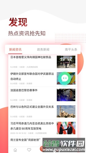 掌上南平app截图4
