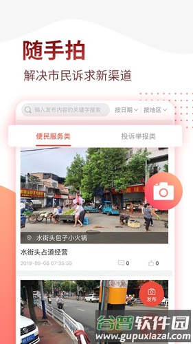 掌上南平app截图5
