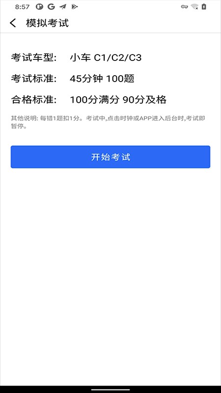 驾照考试科目一模拟题截图2