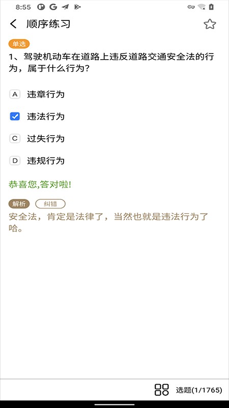 驾照考试科目一模拟题截图4
