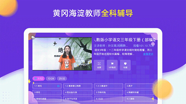 小学同步三年级app截图3