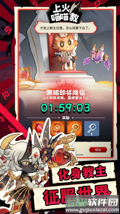 上火喵喵教（TapTap测试版）截图3