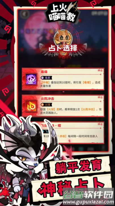上火喵喵教（TapTap测试版）截图4