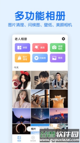 老人相册app截图1