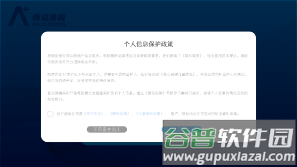 普众跳绳安卓版