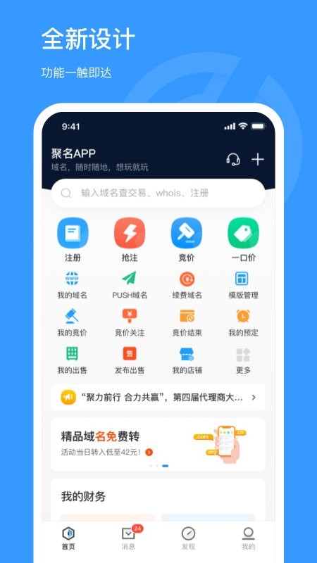 聚名网最新版截图1